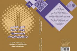 کتاب تطورشناسی