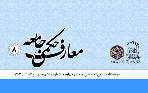 جلد معارف 8
