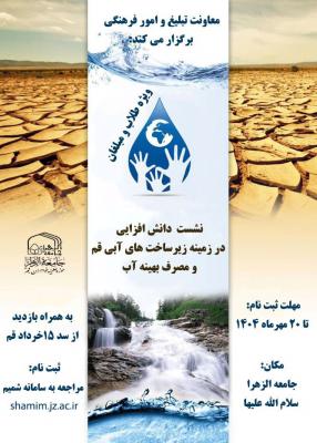 دانش افزایی زیرساخت های آب
