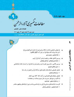 جلد نشریه آلاء الرحمن 9