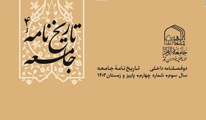 تاریخ نامه جامعه