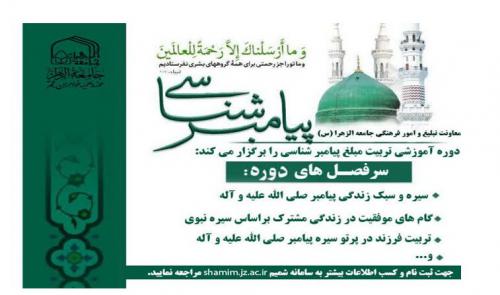 پیامبر شناسی