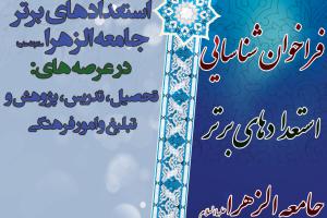 طرح-فراخوان-شناسایی-استعدادهای-برتر2