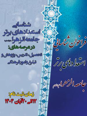 طرح-فراخوان-شناسایی-استعدادهای-برتر2