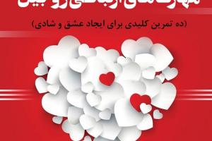 روابط زوجین