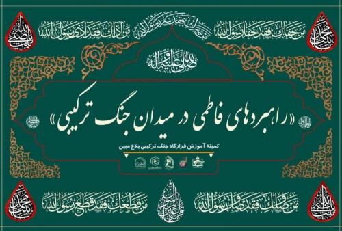 راهبردهای فاطمی