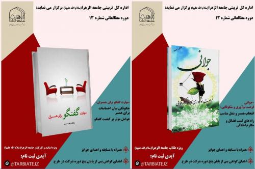 دوره مطالعاتی تربیتی