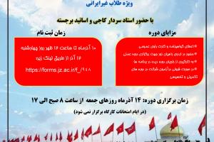 اطلاعیه ثبت نام دوره روایتگری