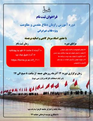 اطلاعیه ثبت نام دوره روایتگری