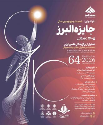 جایزه البرز 1405