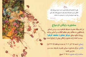 مشاوره ازدواج