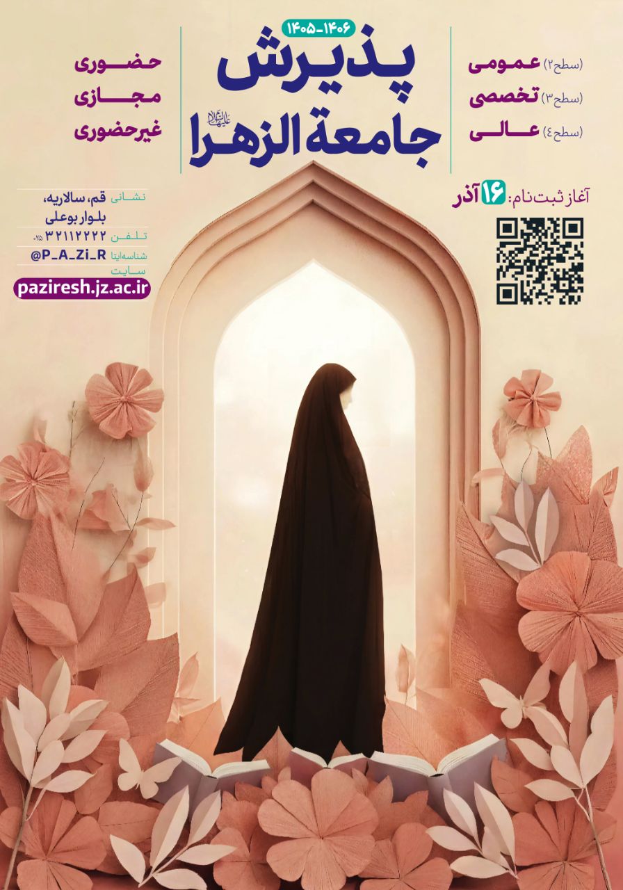 پوستر پذیرش