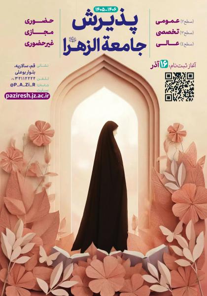 پذیرش با کیفبت