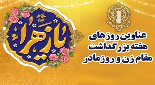 عناوین روزهای هفته زن