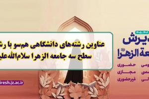 رشته های همسو 4