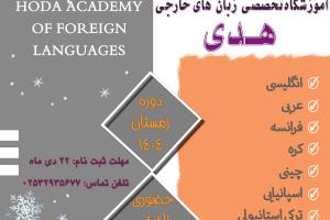 دوره زمستان 1404 copy