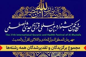 جشنواره قرآنی