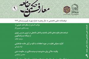 صفحه اول جلد معارف 9