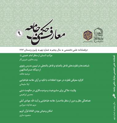 صفحه اول جلد معارف 9