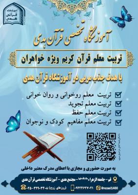 آموزشگاه هدی