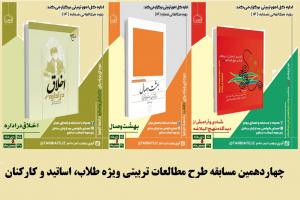 طرح مطالعات تربیتی