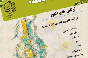 قاصدک جامعه