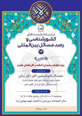 پوستر نشست مصر 2