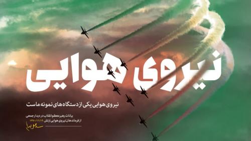 نیروی هوایی