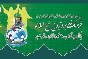 کنگره فرهنگ غدیر