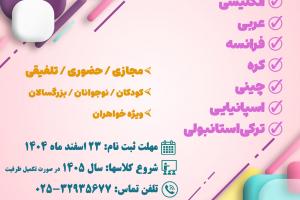 2دوره بهار 1405 copy