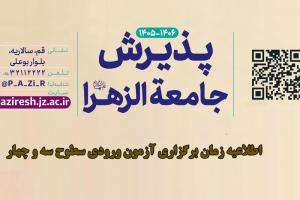 آزمون ورودی سطح سه و چهار