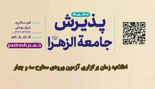 آزمون ورودی سطح سه و چهار