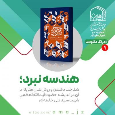 کتاب هندسه نبرد