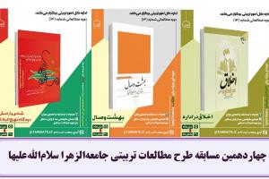 مسابقه تربیتی 14