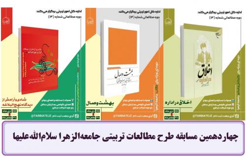 مسابقه تربیتی 14