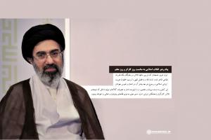 رهبر انقلاب