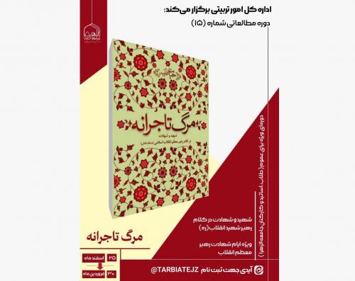 مرگ تاجرانه