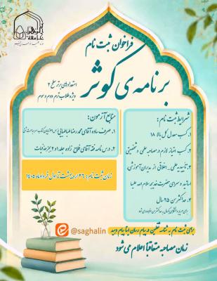 برنامه کوثر فراخوان