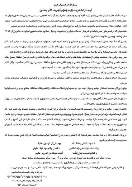پیام تسلیت بانو صفاتی