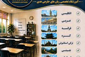 آموزشگاه زبان هدی