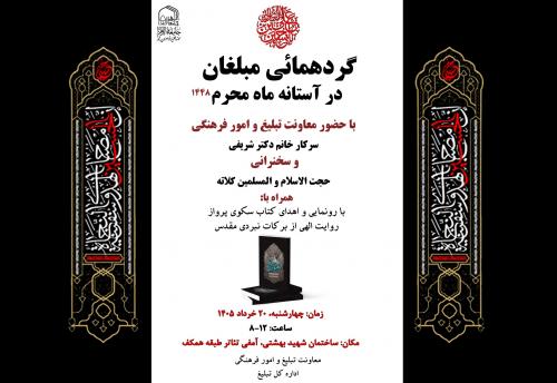 گردهمائی محرم