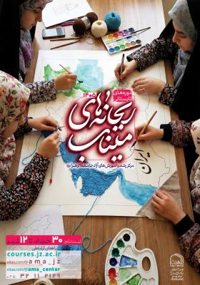 405-03-18- پوستر تابستان