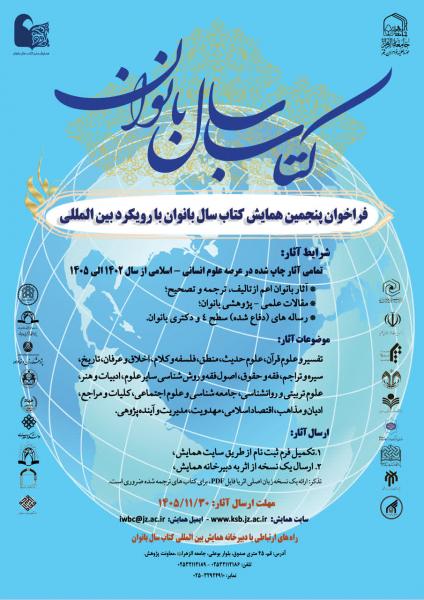 همایش کتاب سال - فارسی