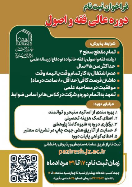 دوره عالی فقه و اصول