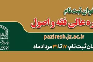 دوره عالی فقه و اصول 1