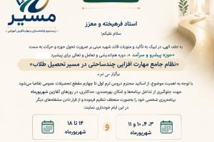 مسیر اساتید