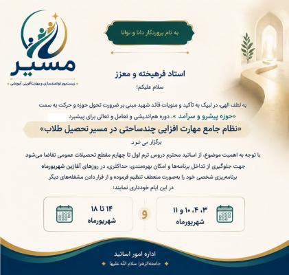 مسیر اساتید
