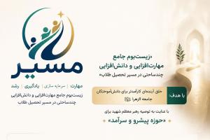 مسیر