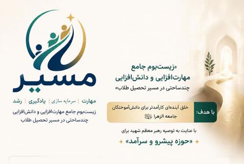 مسیر