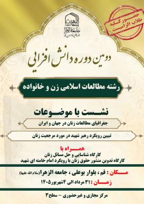 پوستر دوره دانش افزایی